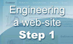 Engineering a web-site in Drupal, step 1